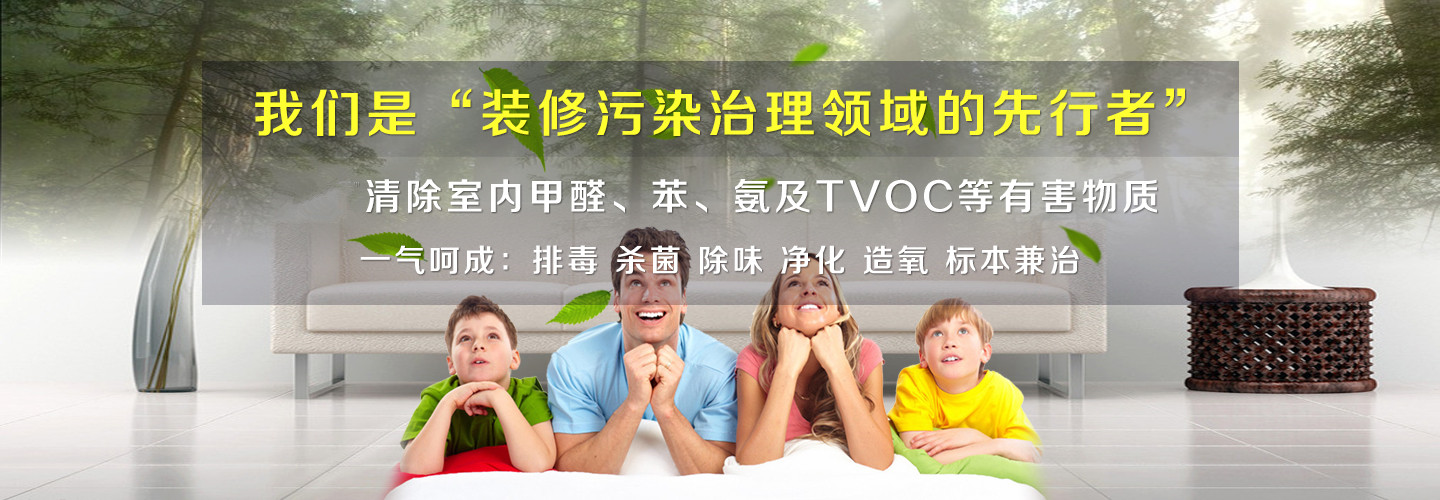 沙雅县创净环保除甲醛中心